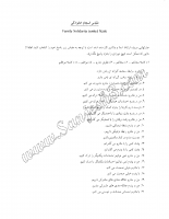 مقیاس انسجام خانوادگی (Family Solidarity (unity) Scale)